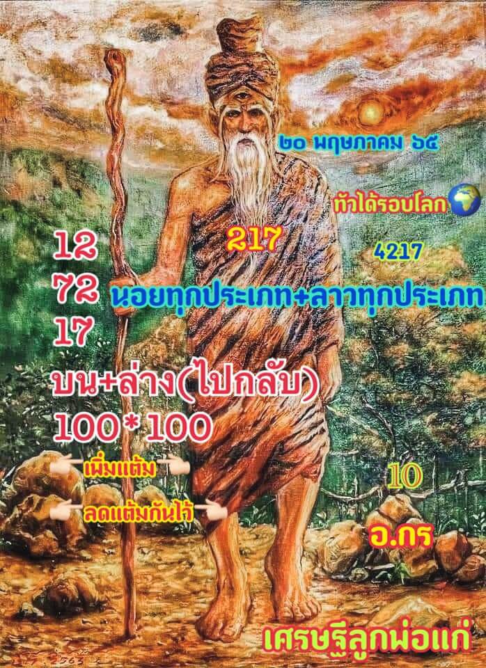 แนวทางหวยลาว 20/5/65 ชุดที่ 13