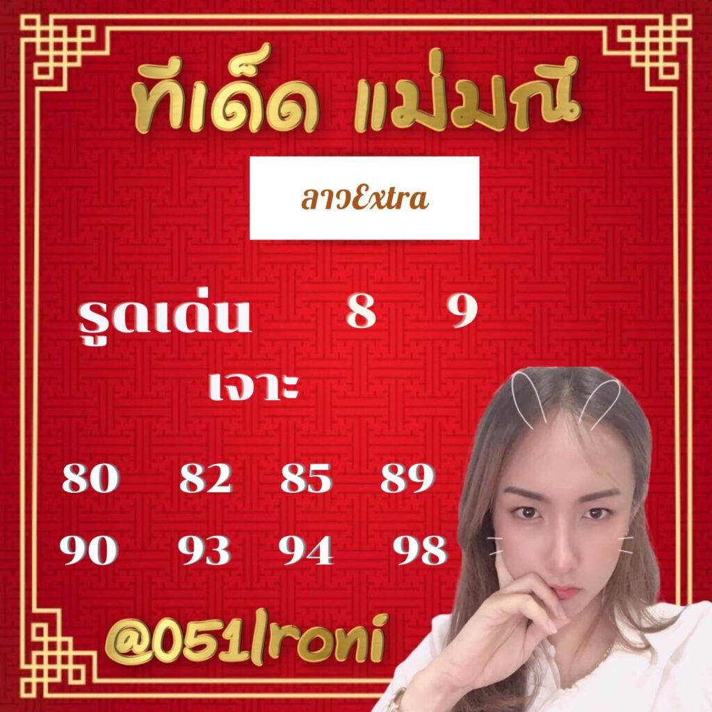 แนวทางหวยลาว 23/5/65 ชุดที่ 3