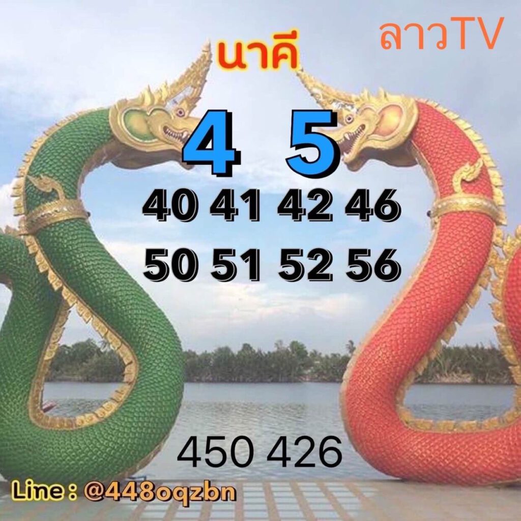 แนวทางหวยลาว 25/5/65 ชุดที่ 12