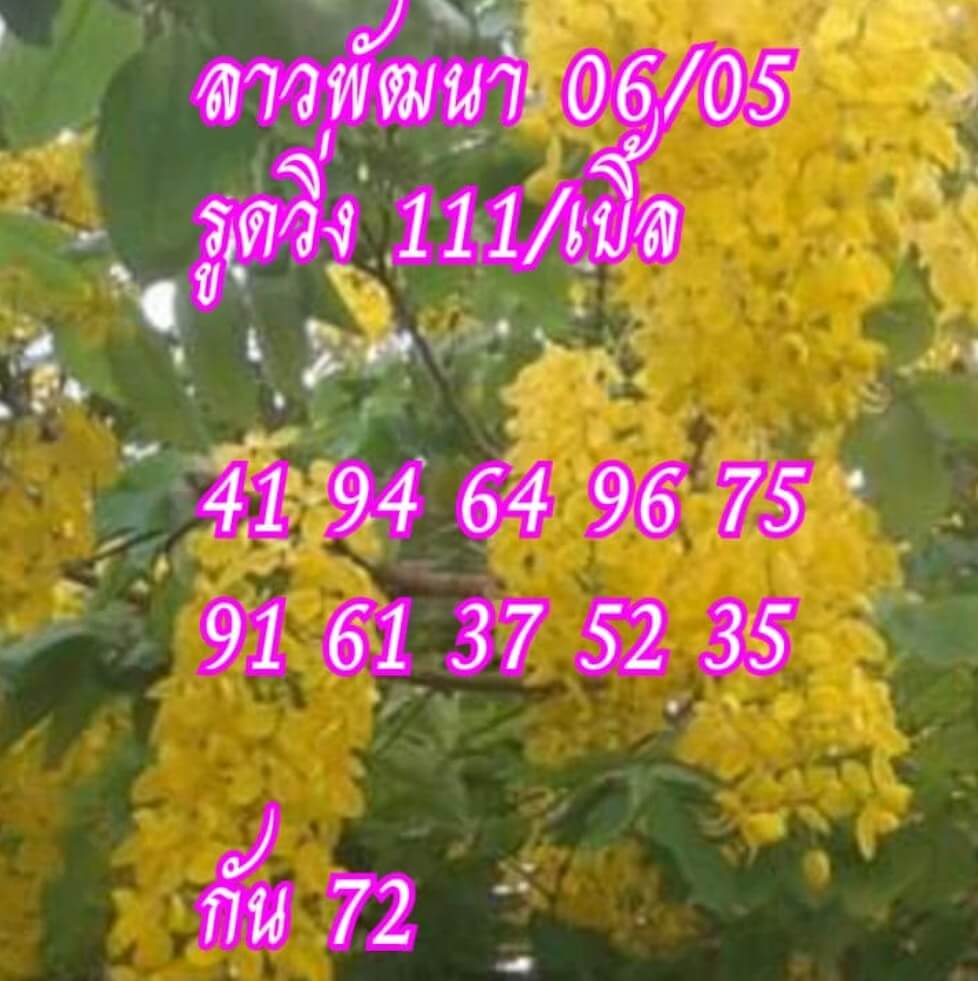 แนวทางหวยลาว 6/5/65 ชุดที่ 6