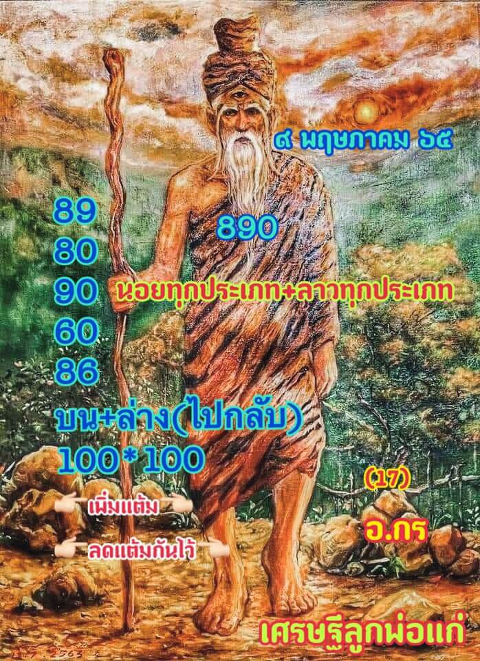 แนวทางหวยลาว 9/5/65 ชุดที่ 14