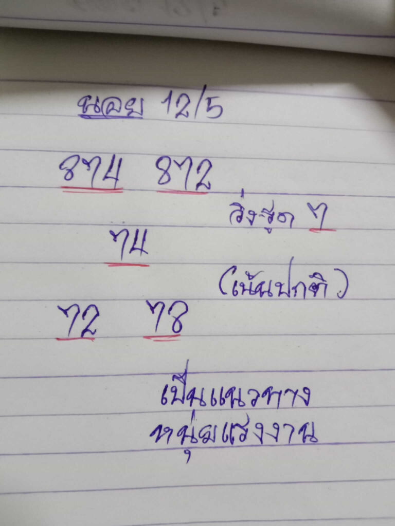 แนวทางหวยฮานอย 12/5/65 ชุดที่ 11