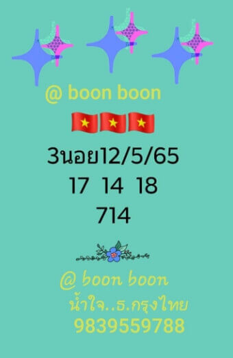 แนวทางหวยฮานอย 12/5/65 ชุดที่ 18