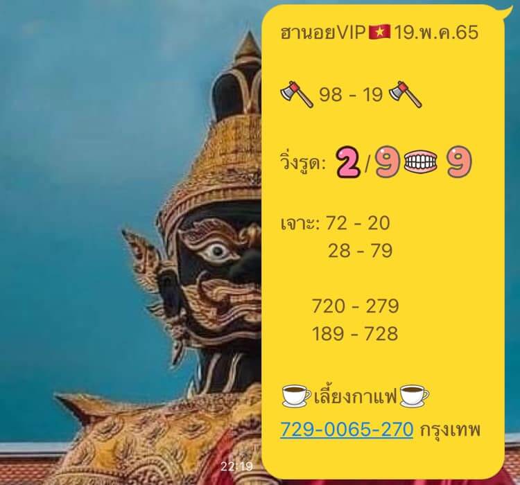 แนวทางหวยฮานอย 19/5/65 ชุดที่ 6