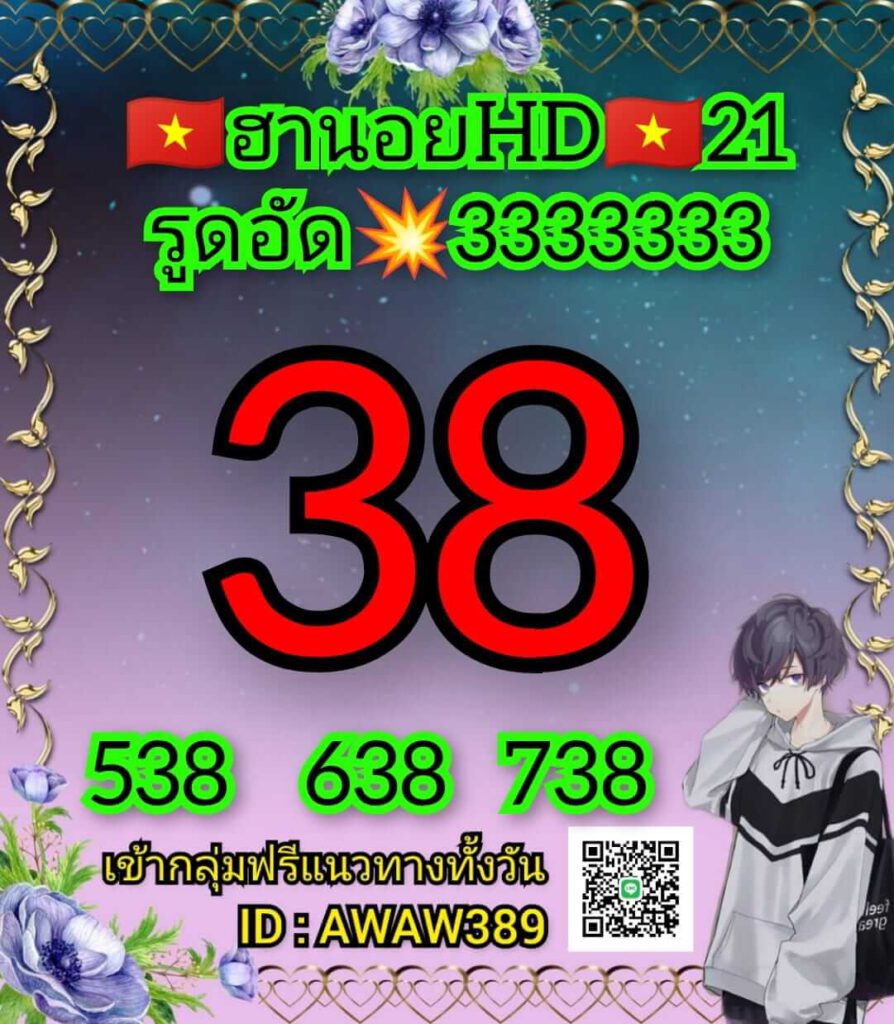แนวทางหวยฮานอย 21/5/65 ชุดที่ 9