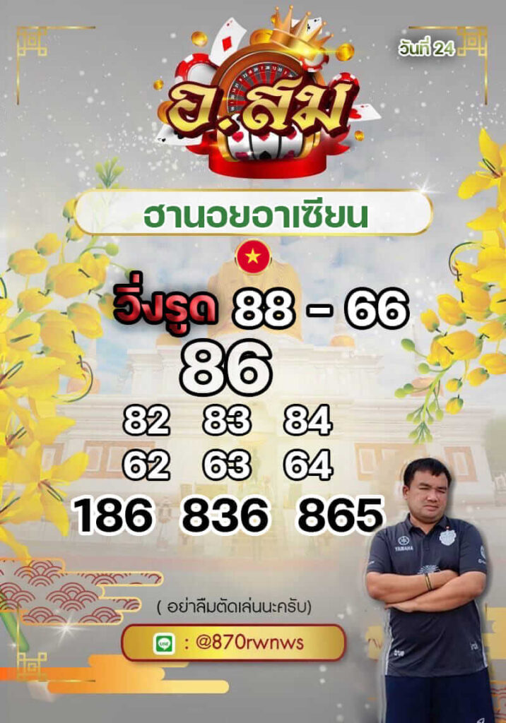 แนวทางหวยฮานอย 24/5/65 ชุดที่ 17