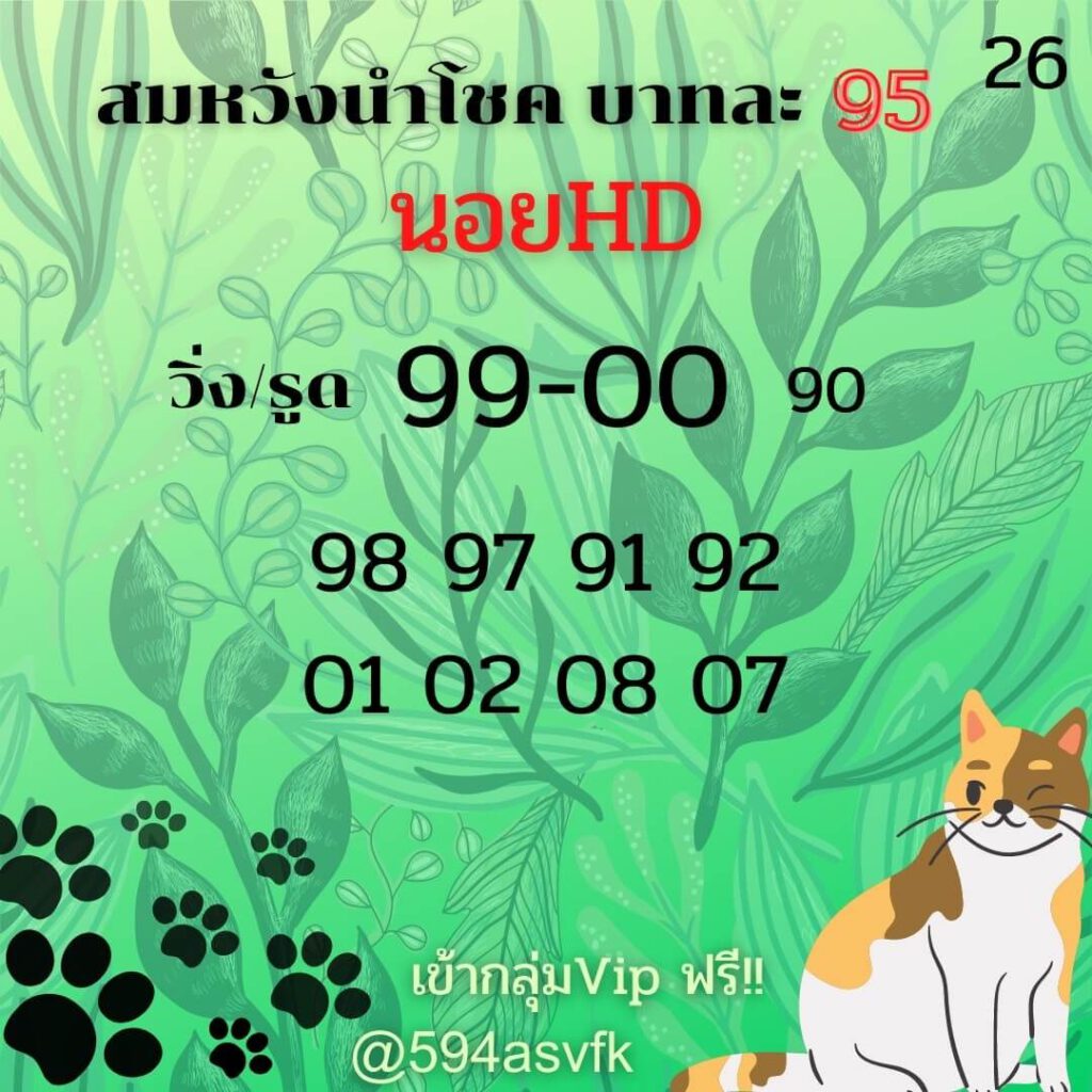 แนวทางหวยฮานอย 26/5/65 ชุดที่ 4