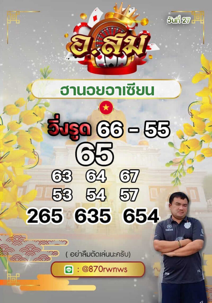แนวทางหวยฮานอย 27/5/65 ชุดที่ 8