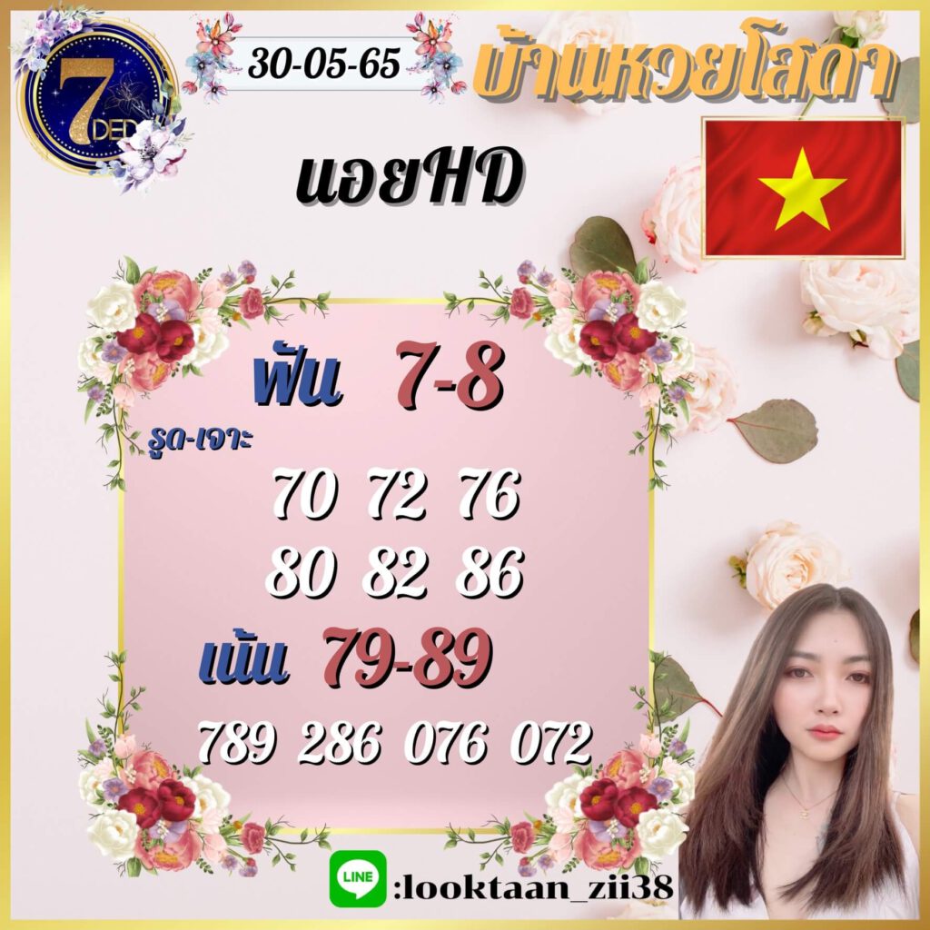 แนวทางหวยฮานอย 30/5/65 ชุดที่ 6