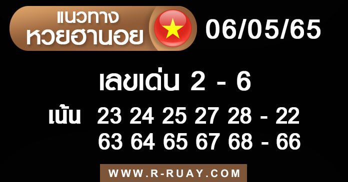 แนวทางหวยฮานอย 6/5/65 ชุดที่ 2
