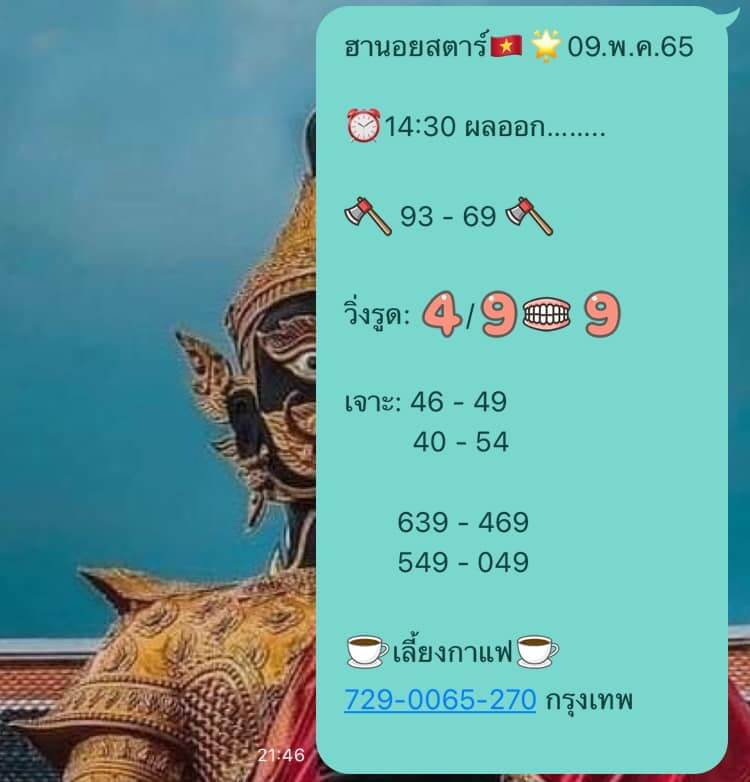 แนวทางหวยฮานอย 9/5/65 ชุดที่ 7