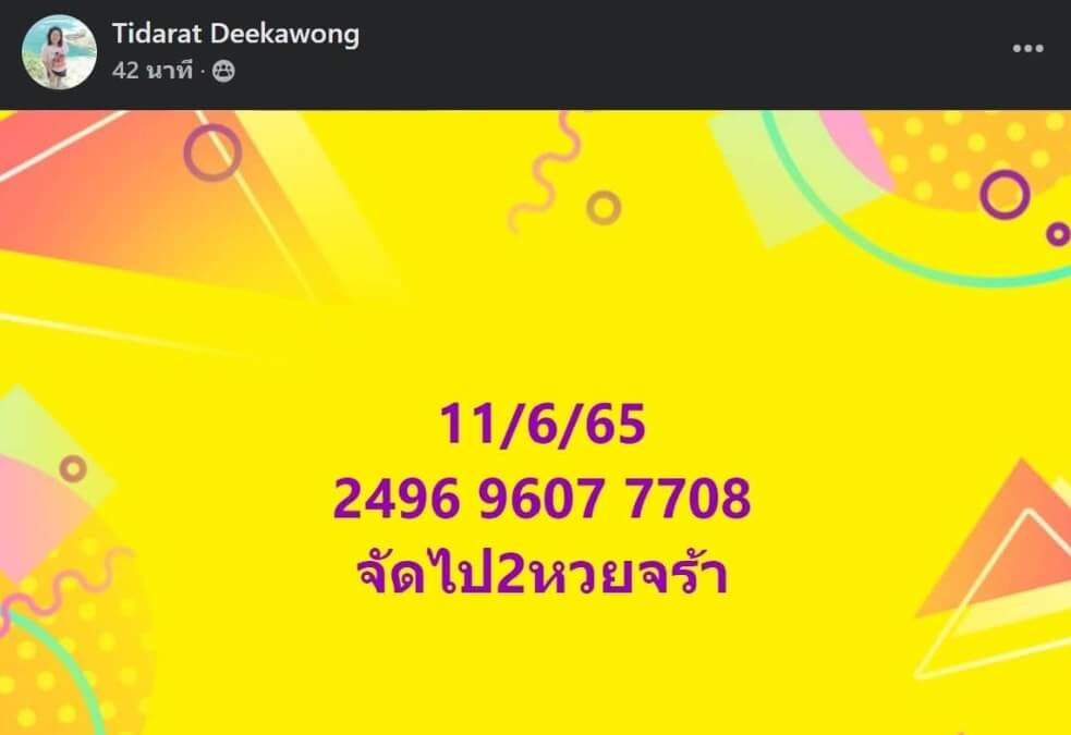 แนวทางหวยมาเลย์ 11/6/65 ชุดที่ 10