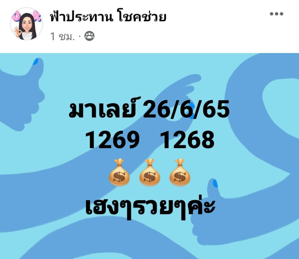 แนวทางหวยมาเลย์ 26/6/65 ชุดที่ 10