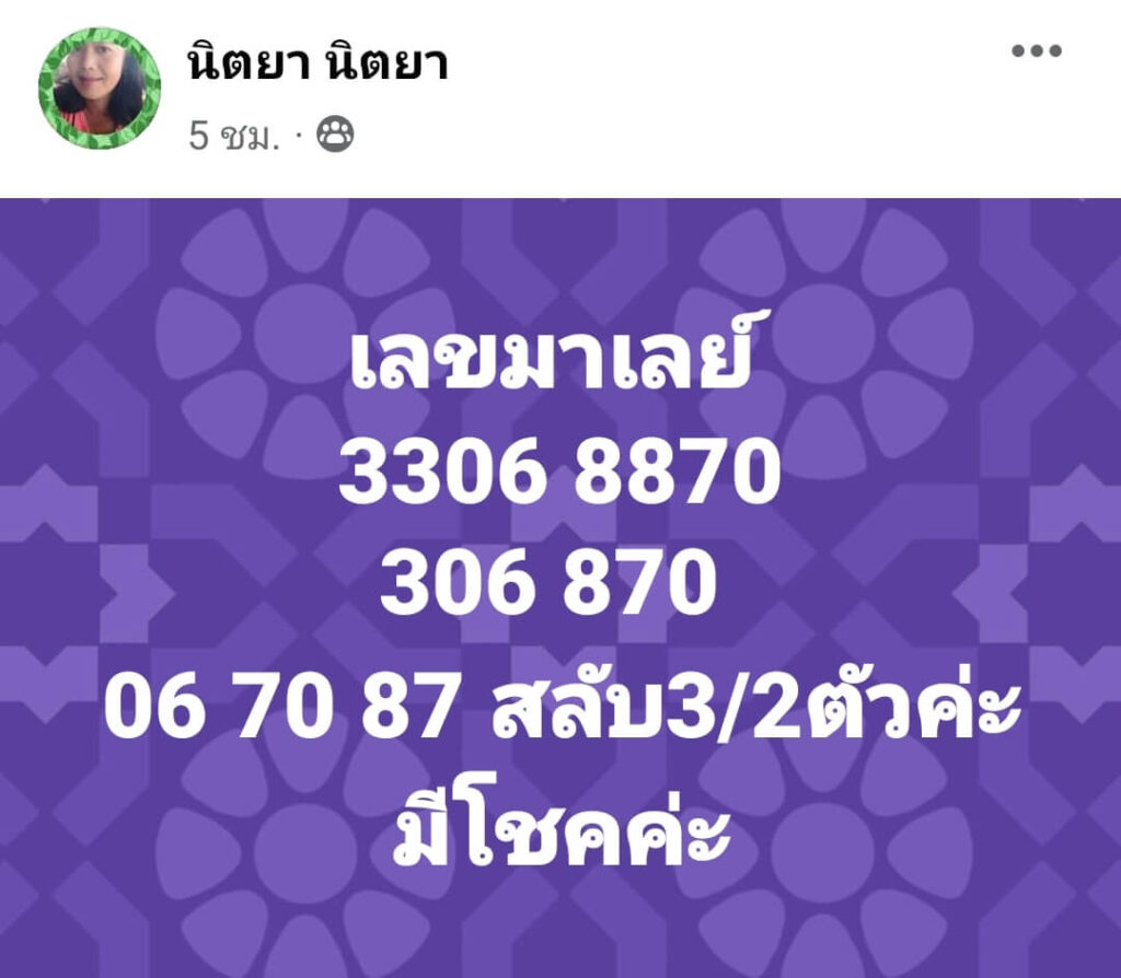 แนวทางหวยมาเลย์ 29/6/65 ชุดที่ 16