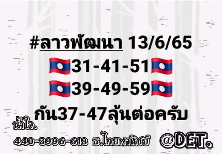 แนวทางหวยลาว 13/6/65 ชุดที่ 10