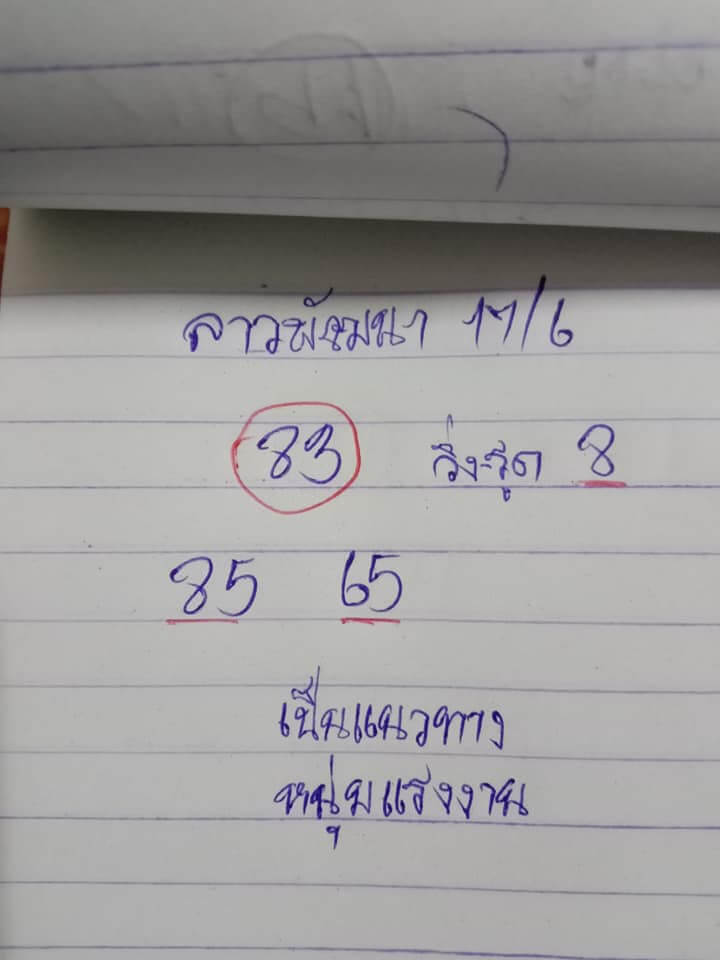 แนวทางหวยลาว 17/6/65 ชุดที่ 5