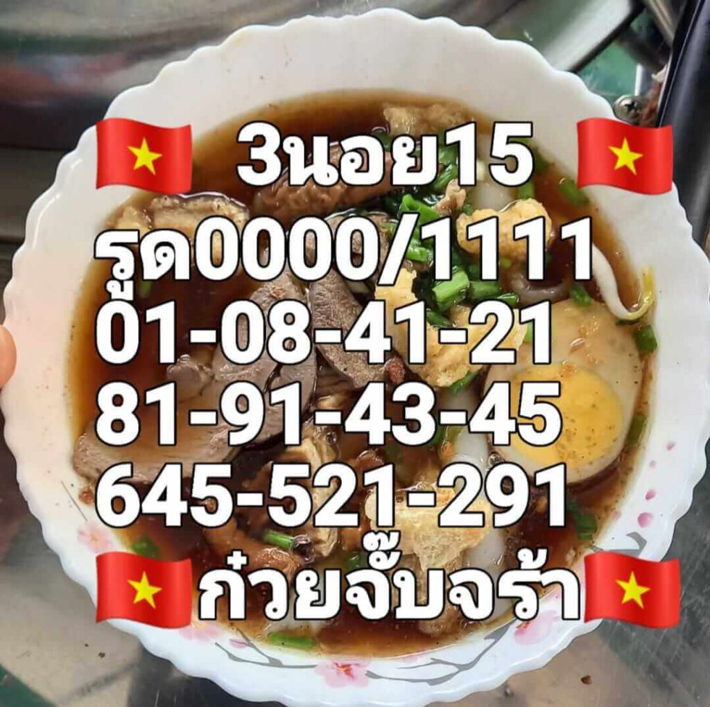 แนวทางหวยฮานอย 15/6/65 ชุดที่ 10