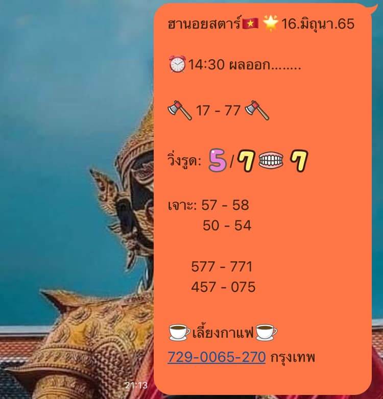 แนวทางหวยฮานอย 16/6/65 ชุดที่ 10