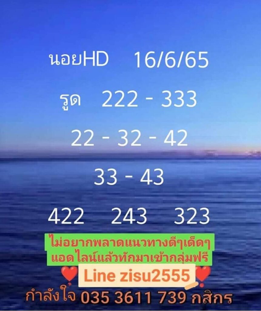 แนวทางหวยฮานอย 16/6/65 ชุดที่ 14