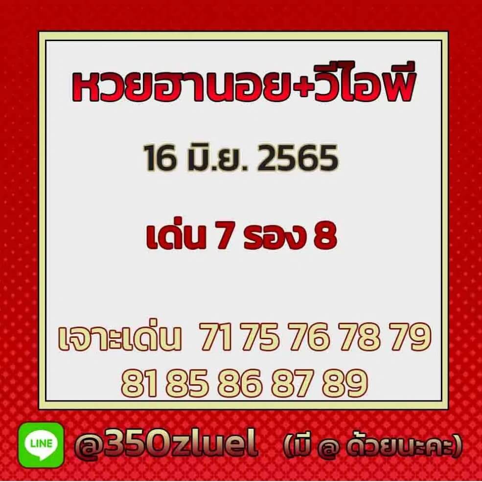 แนวทางหวยฮานอย 16/6/65 ชุดที่ 16