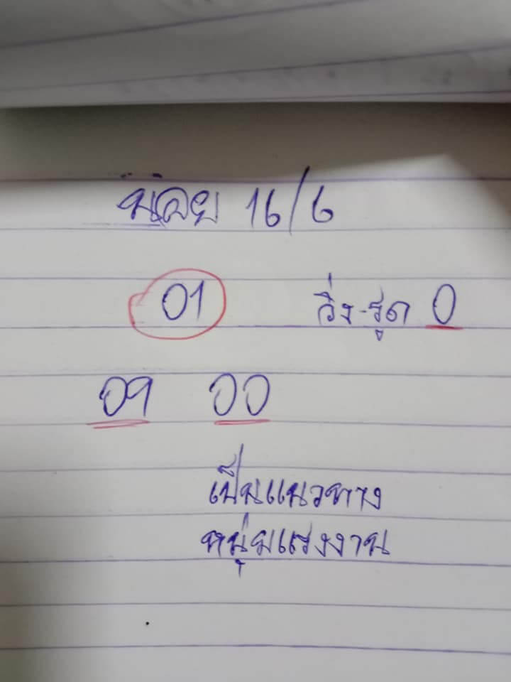 แนวทางหวยฮานอย 16/6/65 ชุดที่ 7