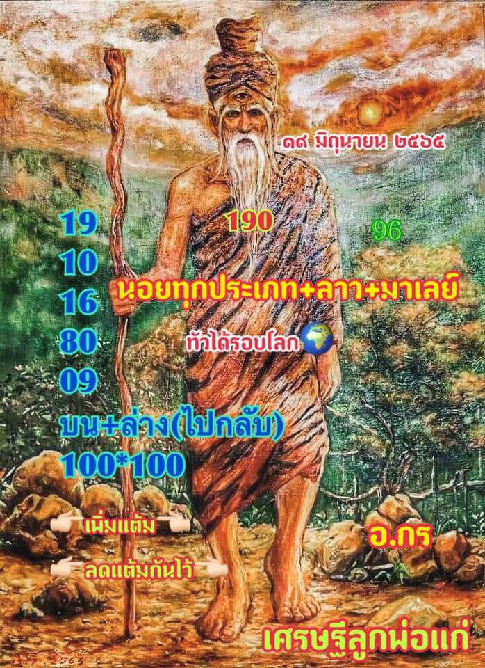 แนวทางหวยฮานอย 19/6/65 ชุดที่ 17