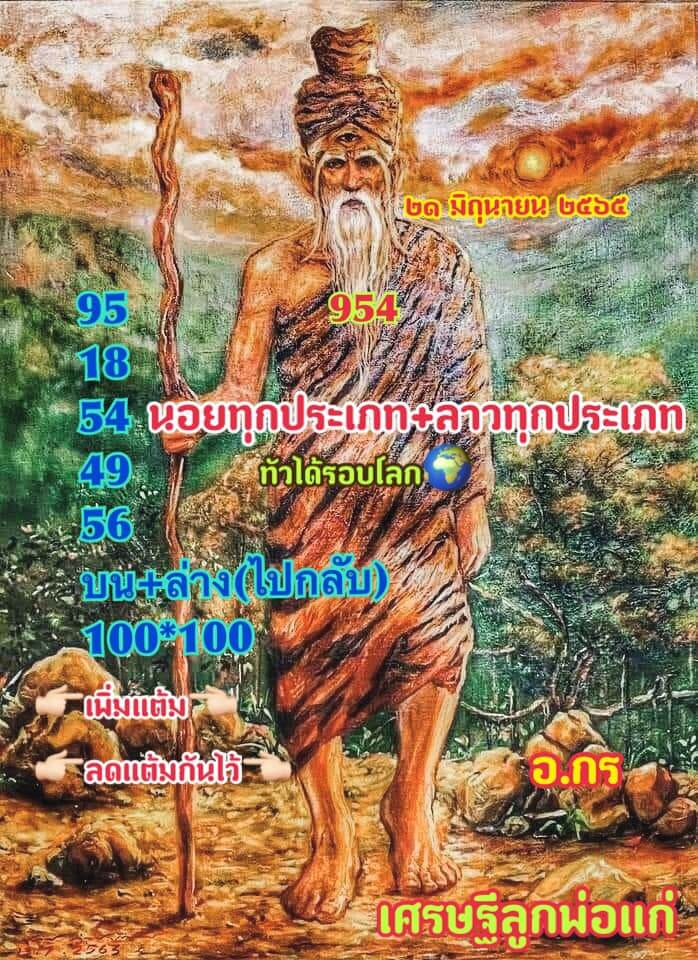 แนวทางหวยฮานอย 21/6/65 ชุดที่ 2