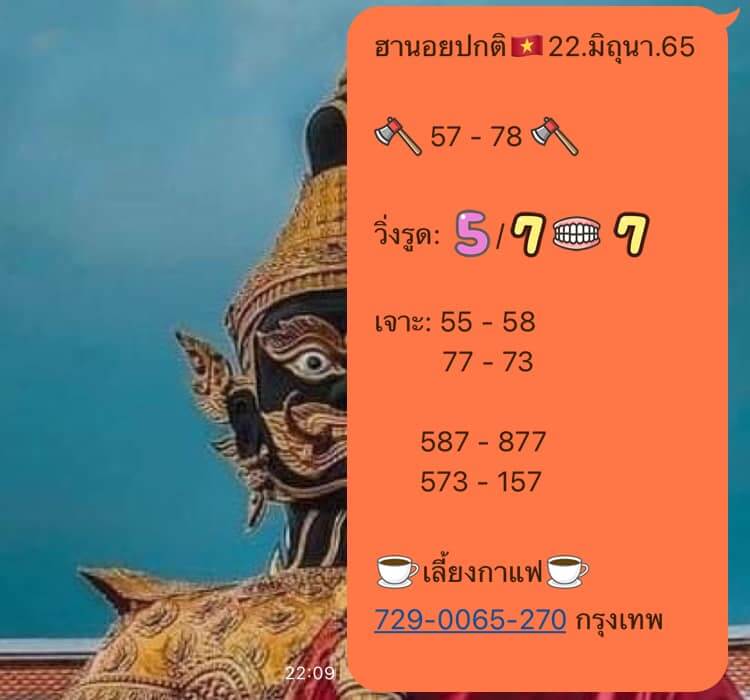 แนวทางหวยฮานอย 22/6/65 ชุดที่ 12