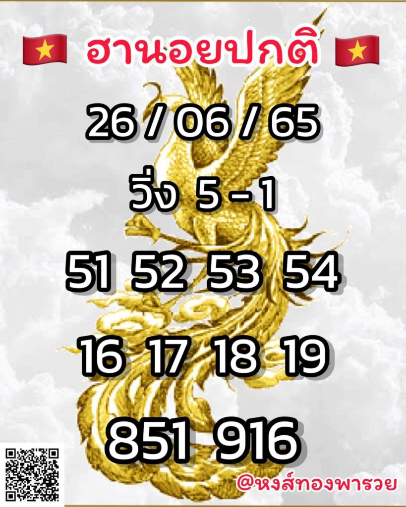 แนวทางหวยฮานอย 26/6/65 ชุดที่ 3