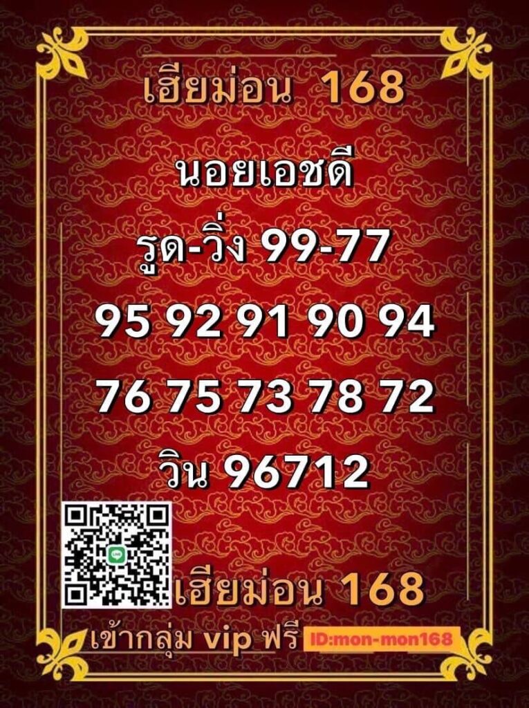 แนวทางหวยฮานอย 27/6/65 ชุดที่ 2