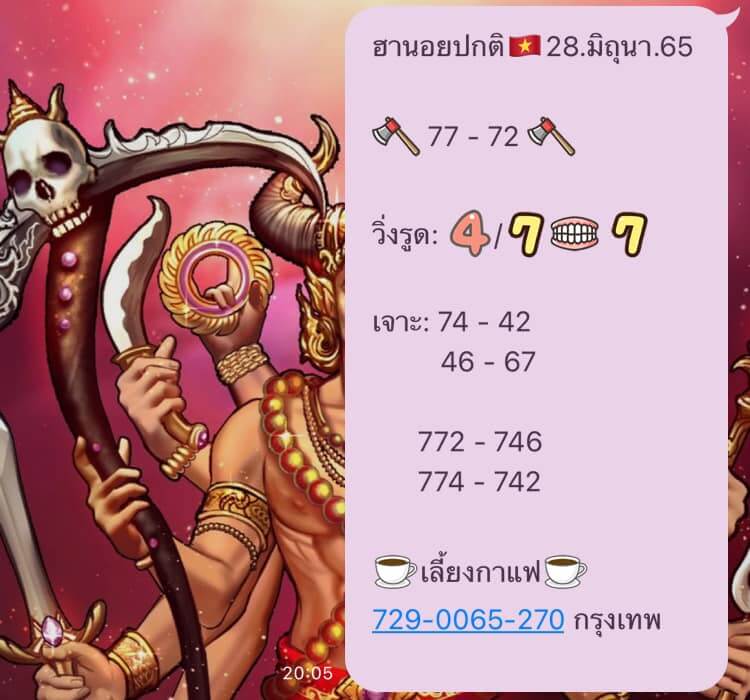 แนวทางหวยฮานอย 28/6/65 ชุดที่ 16
