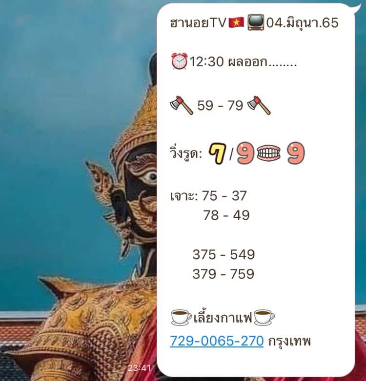 แนวทางหวยฮานอย 4/6/65 ชุดที่ 16
