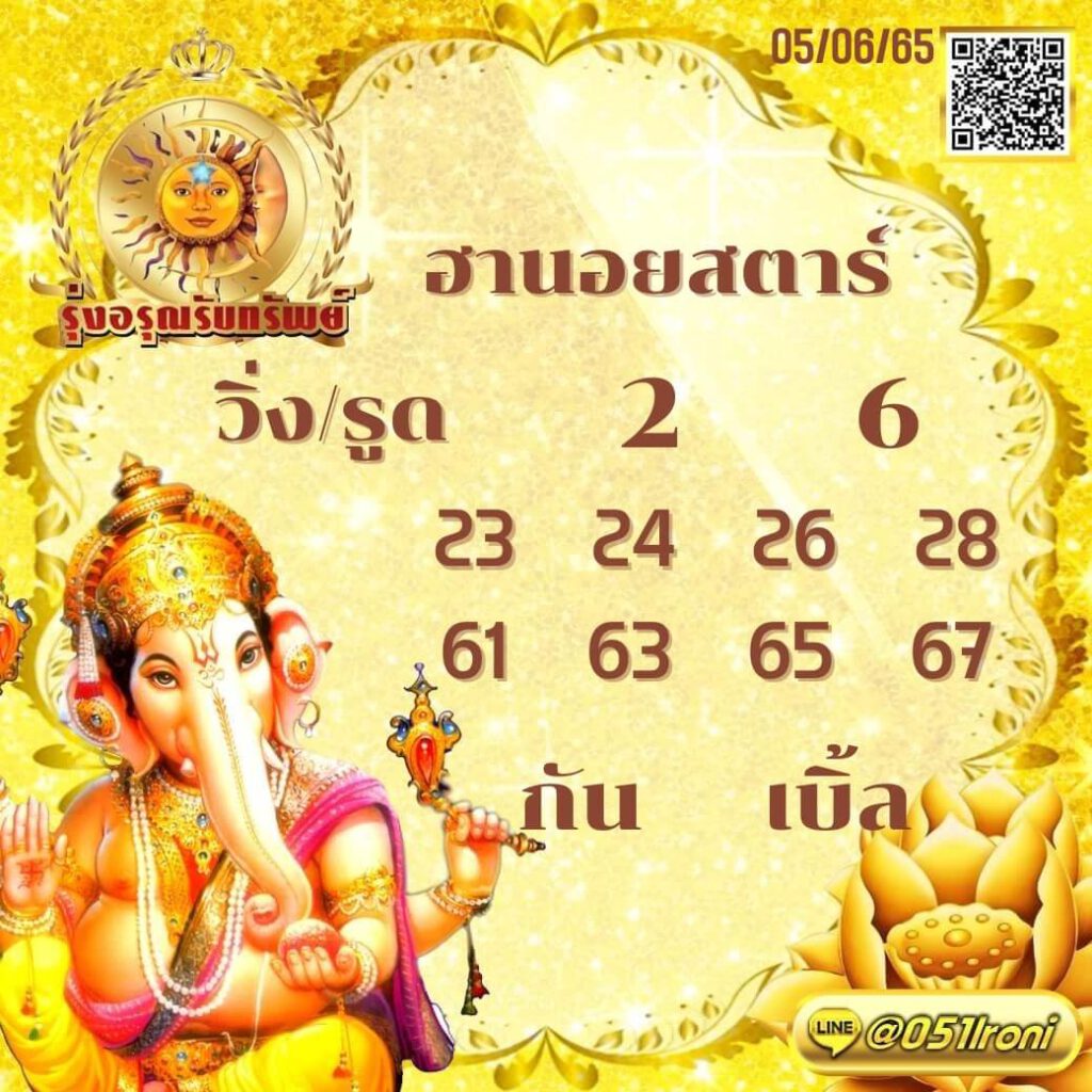 แนวทางหวยฮานอย 5/6/65 ชุดที่ 14