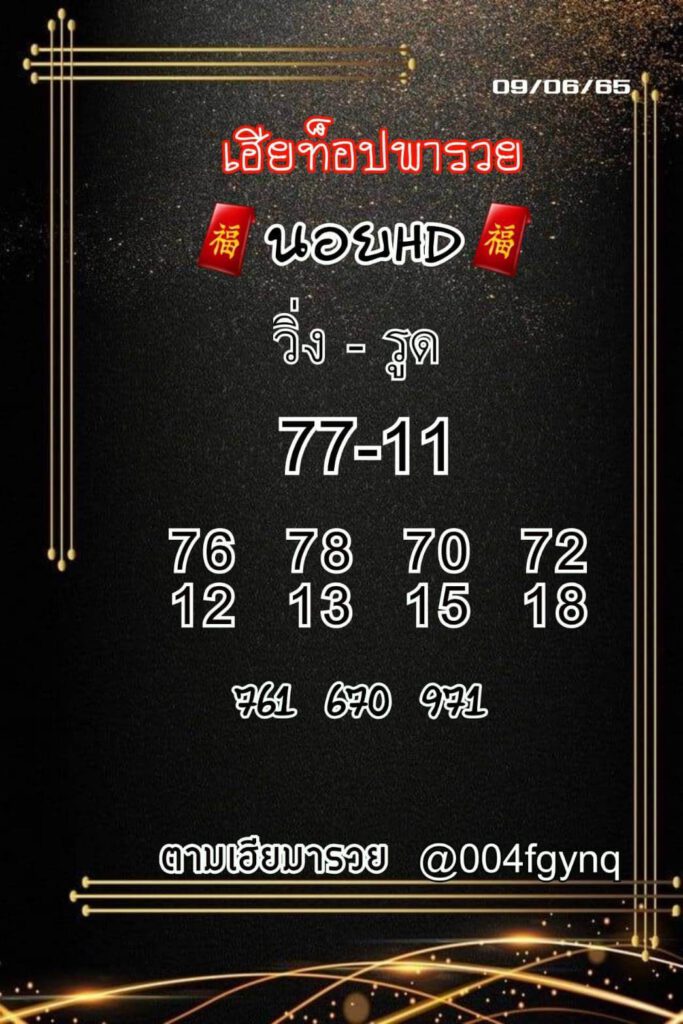 แนวทางหวยฮานอย 9/6/65 ชุดที่ 14
