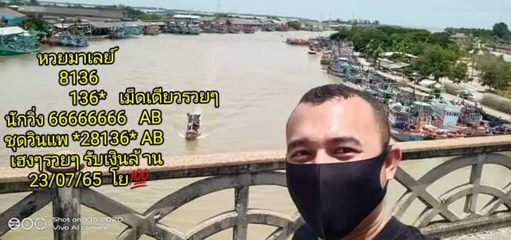 แนวทางหวยมาเลย์ 23/7/65 ชุดที่ 6