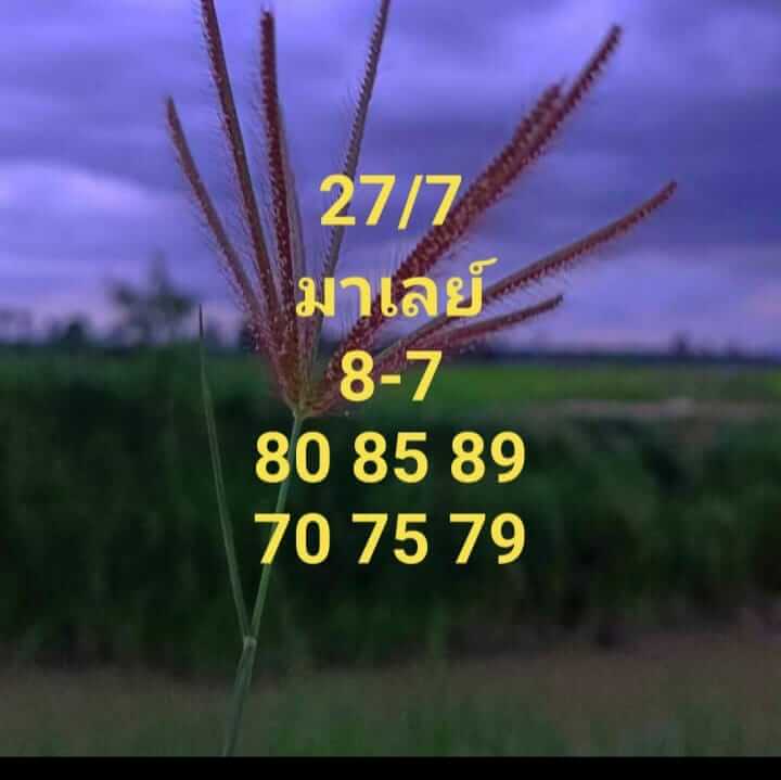 แนวทางหวยมาเลย์ 27/765 ชุดที่ 1