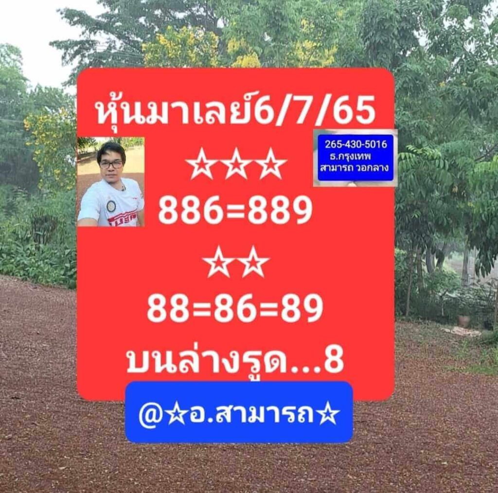 แนวทางหวยมาเลย์ 6/7/65 ชุดที่ 19
