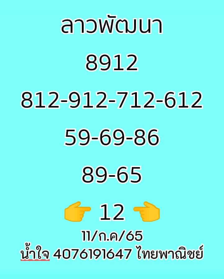 แนวทางหวยลาว 11/7/65 ชุดที่ 4