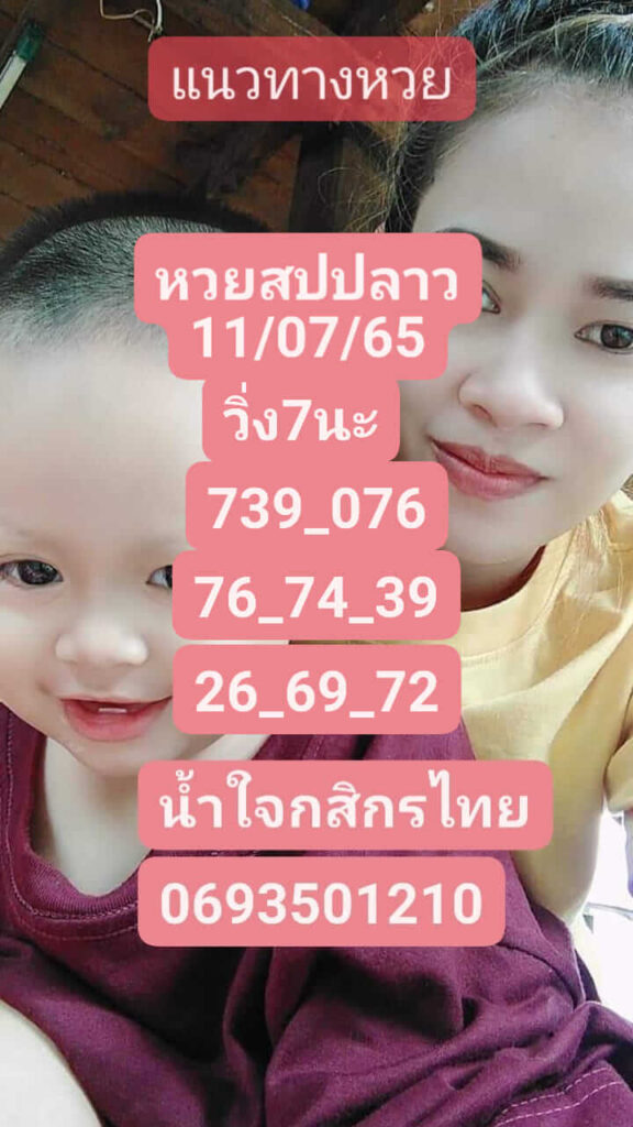 แนวทางหวยลาว 11/7/65 ชุดที่ 5