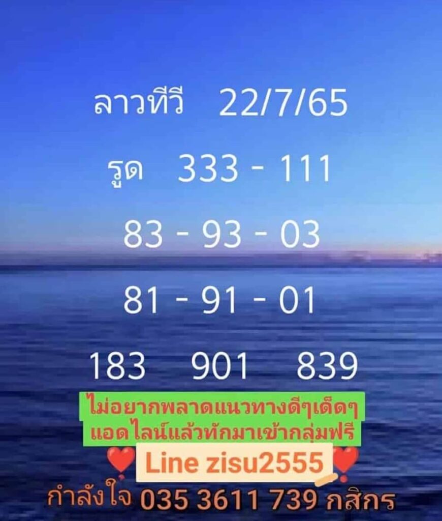 แนวทางหวยลาว 22/7/65 ชุดที่ 9