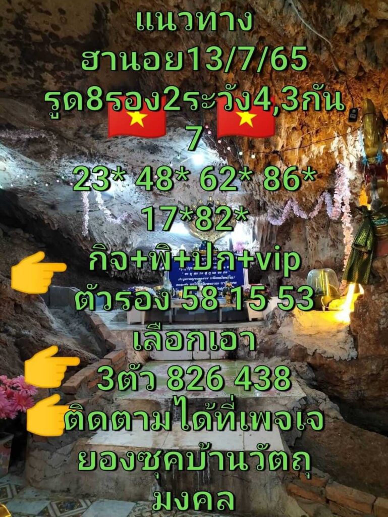 แนวทางหวยฮานอย 13/7/65 ชุดที่ 2