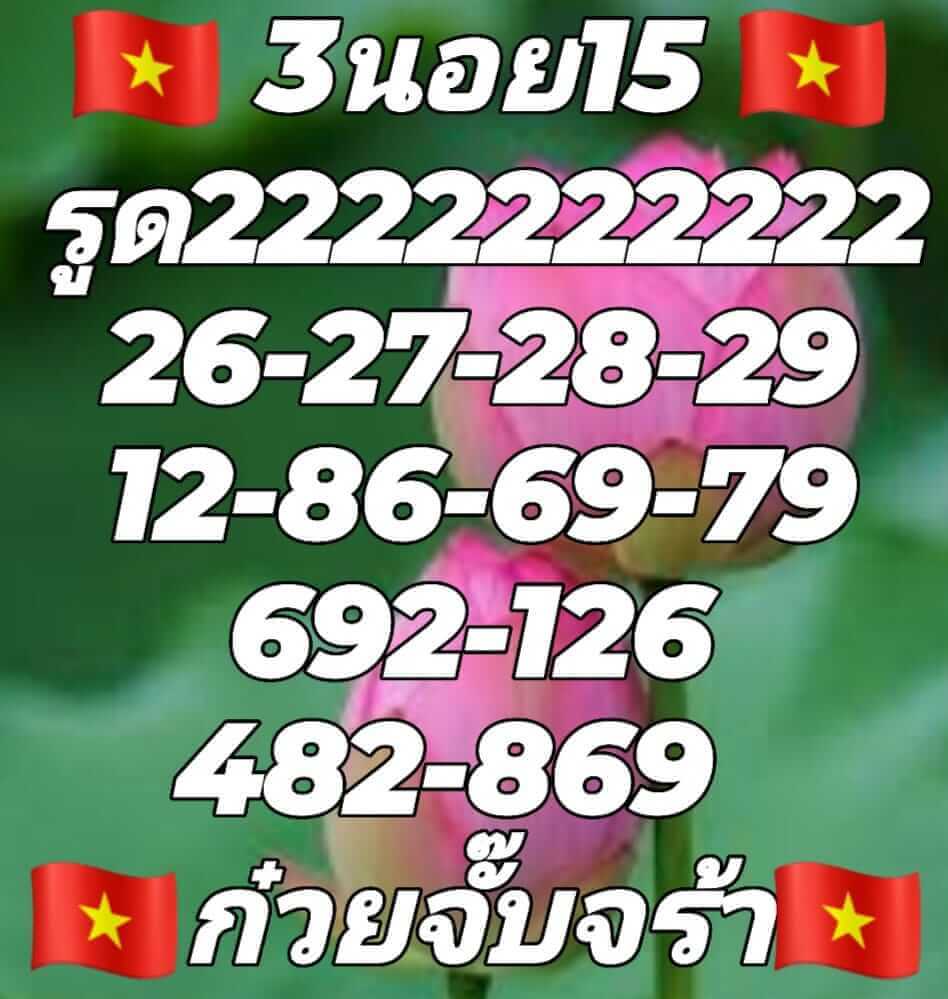 แนวทางหวยฮานอย 15/7/65 ชุดที่ 10