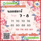 แนวทางหวยฮานอย 15/7/65 ชุดที่ 19