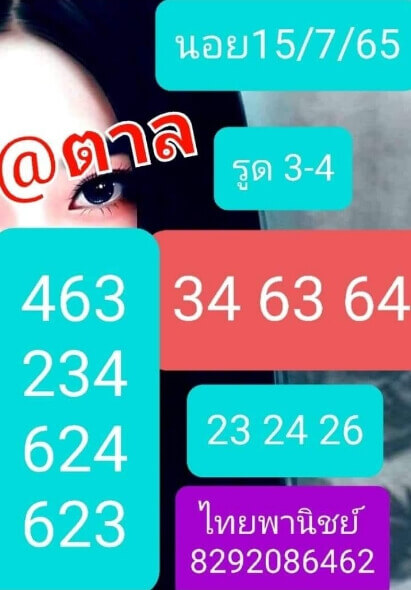 แนวทางหวยฮานอย 15/7/65 ชุดที่ 6