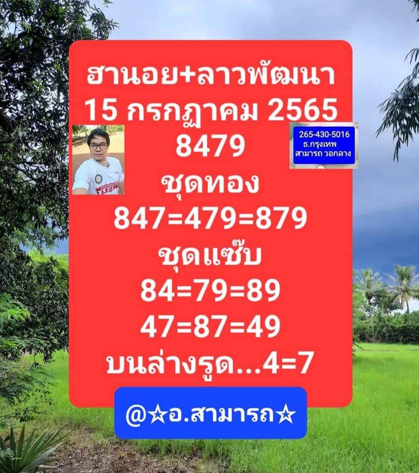 แนวทางหวยฮานอย 15/7/65 ชุดที่ 7