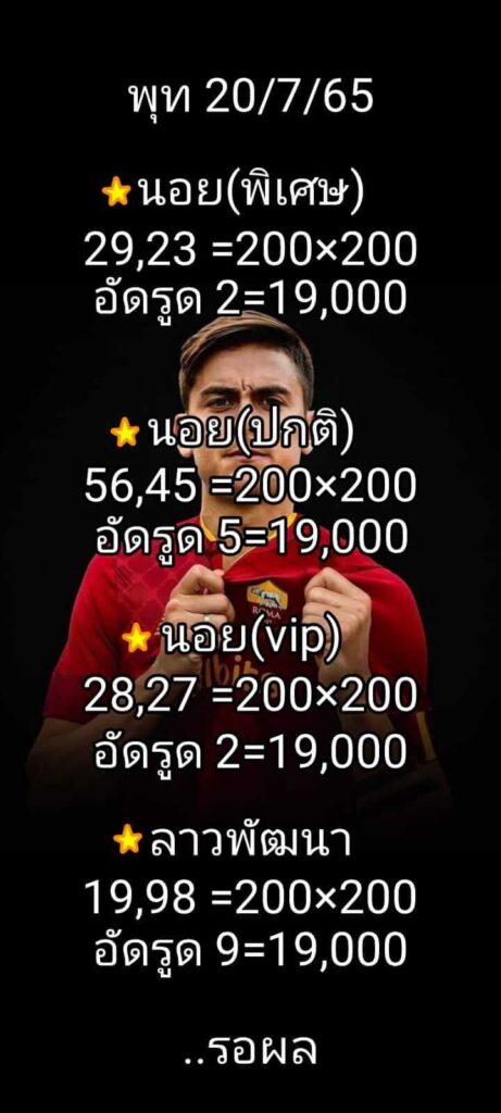 แนวทางหวยฮานอย 20/7/65 ชุดที่ 13