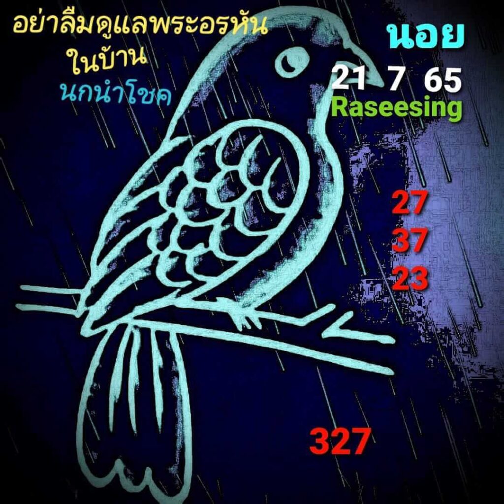 แนวทางหวยฮานอย 21/7/65 ชุดที่ 1