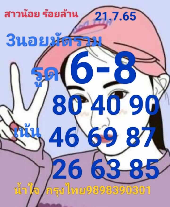 แนวทางหวยฮานอย 21/7/65 ชุดที่ 12