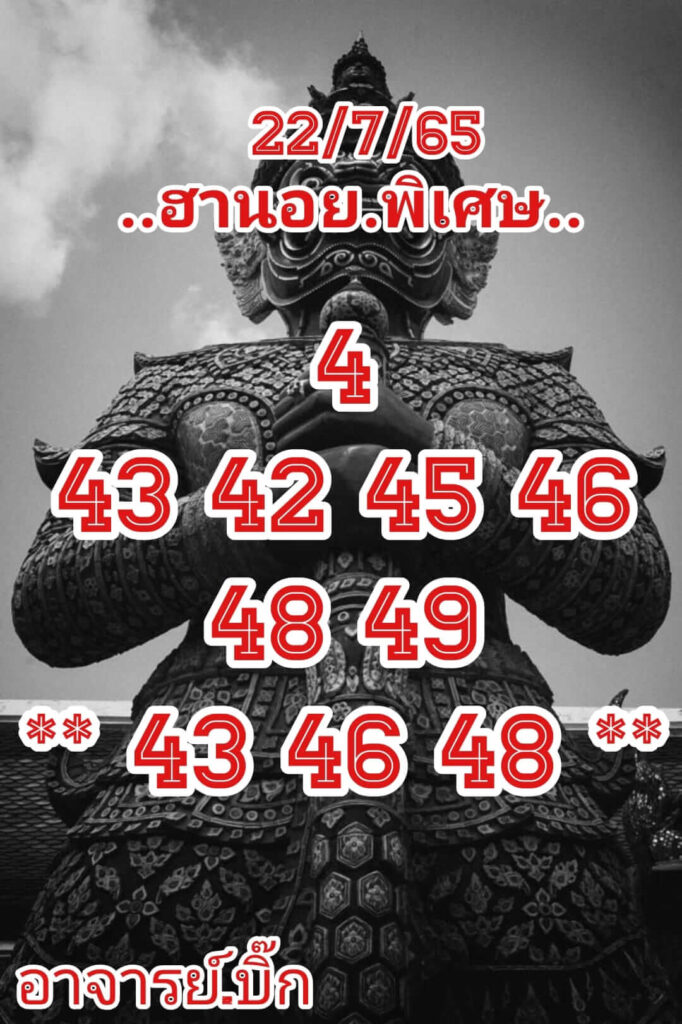 แนวทางหวยฮานอย 22/7/65 ชุดที่ 10