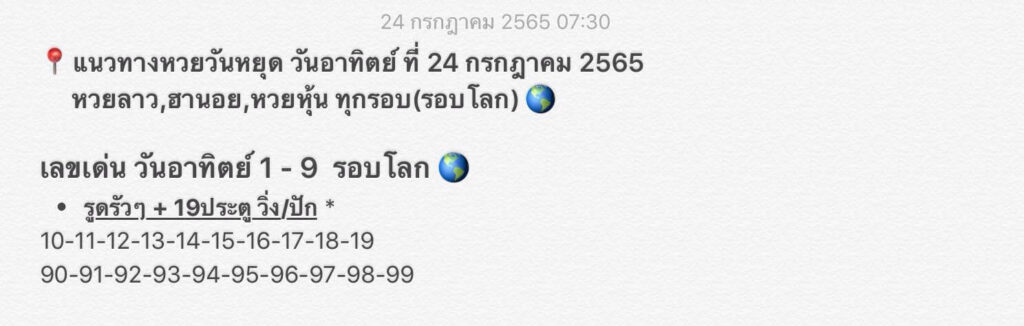แนวทางหวยฮานอย 24/7/65 ชุดที่ 3
